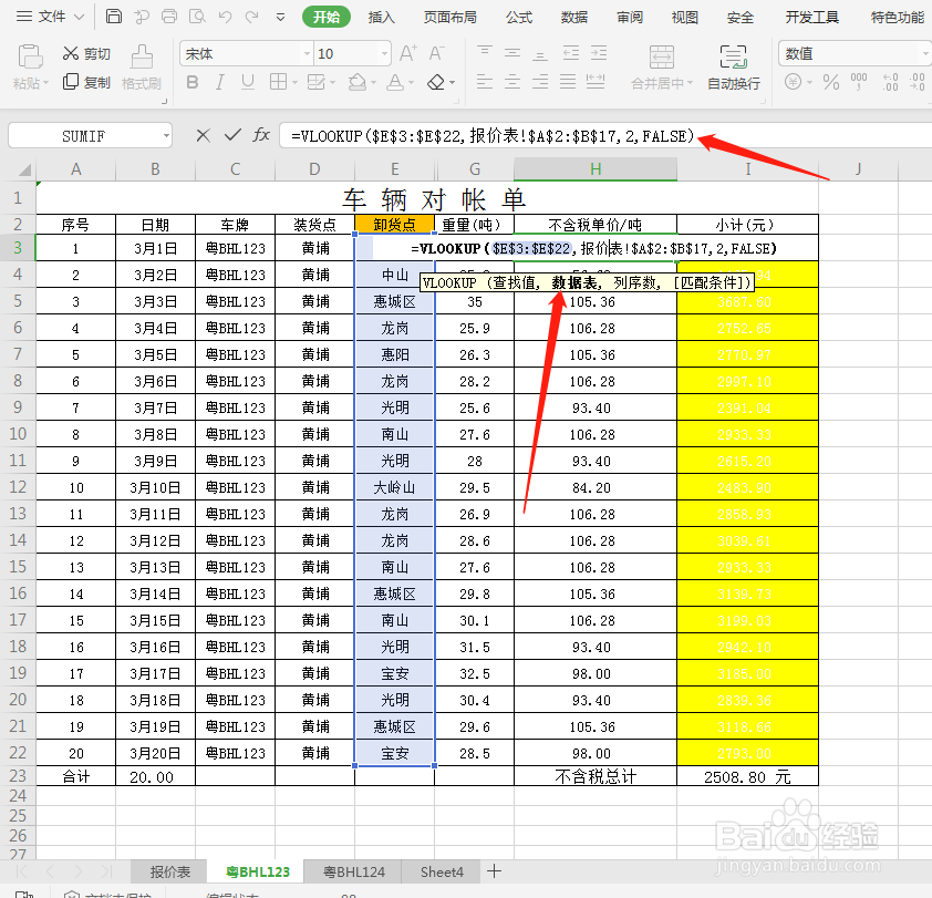 Excel表格输入项目自动显示对应价格