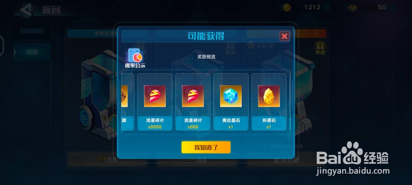 奥拉星手游天启装备怎么得