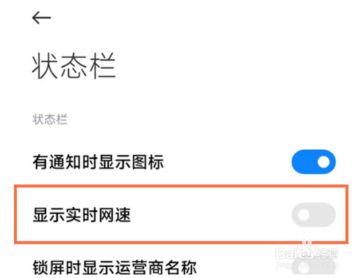 红米note12网速显示怎么设置