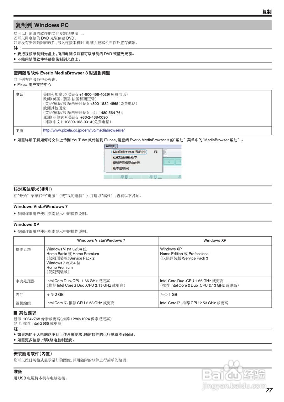 JVC GZ-HM445AC数码摄像机说明书:[8]