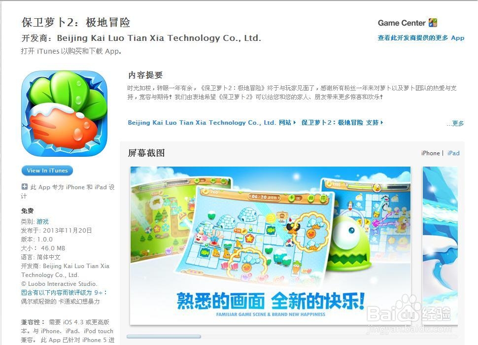 保卫萝卜2什么时候出