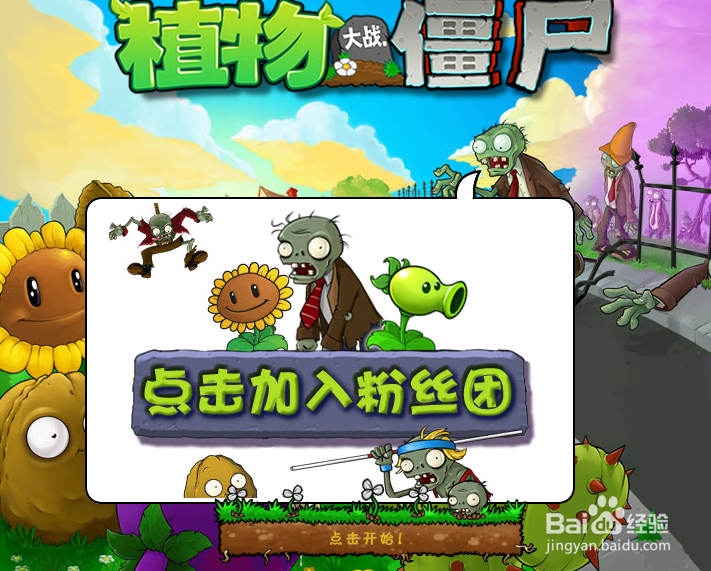 植物大战僵尸4系列第一关卡攻略