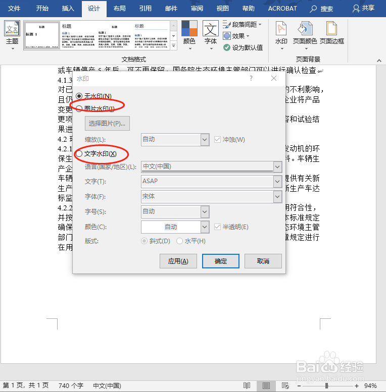 Word中怎么添加水印