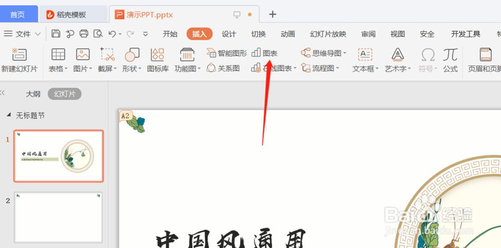 如何在PPT中插入图表