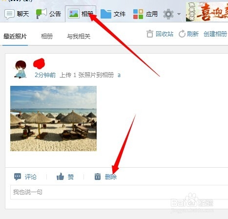 怎么删除QQ群通知中心的图片等信息