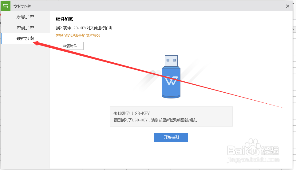 excel办公表格怎么设置密码