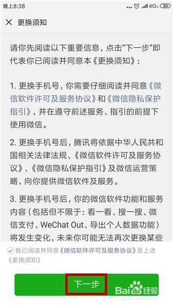 怎么更换微信绑定的手机号