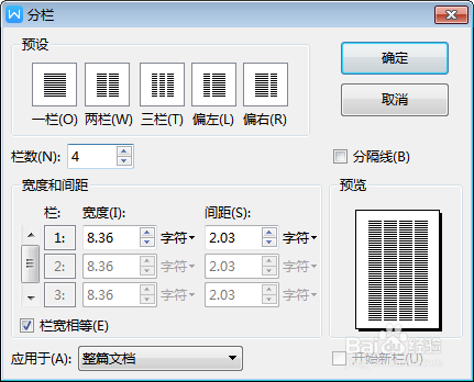 WPS文档如何设置分栏