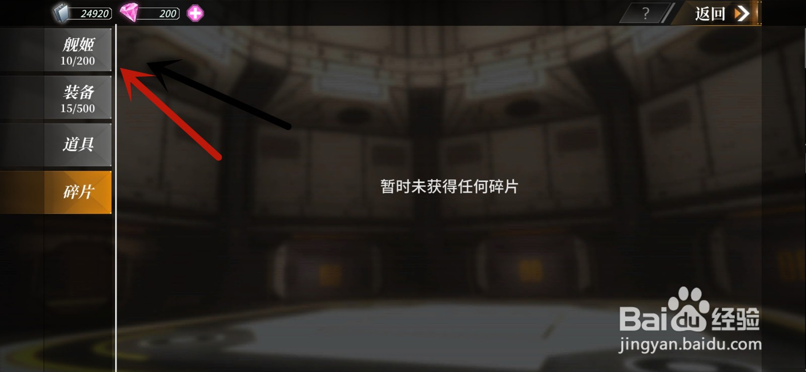 深渊地平线没用的舰姬怎么分解获得奖励