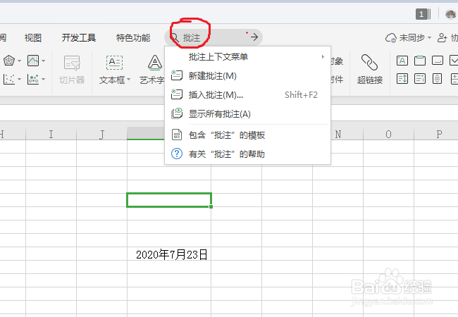 在wps中,怎样在单元格中插入批注