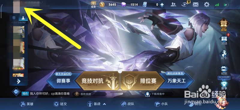 王者荣耀怎么查看综合胜率？