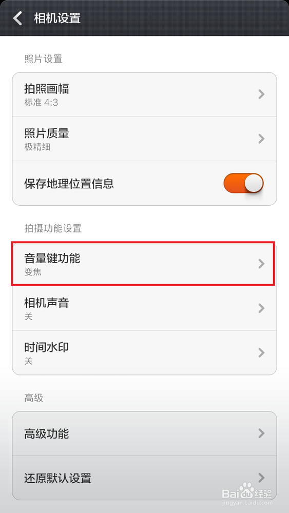 小米手机线控拍照