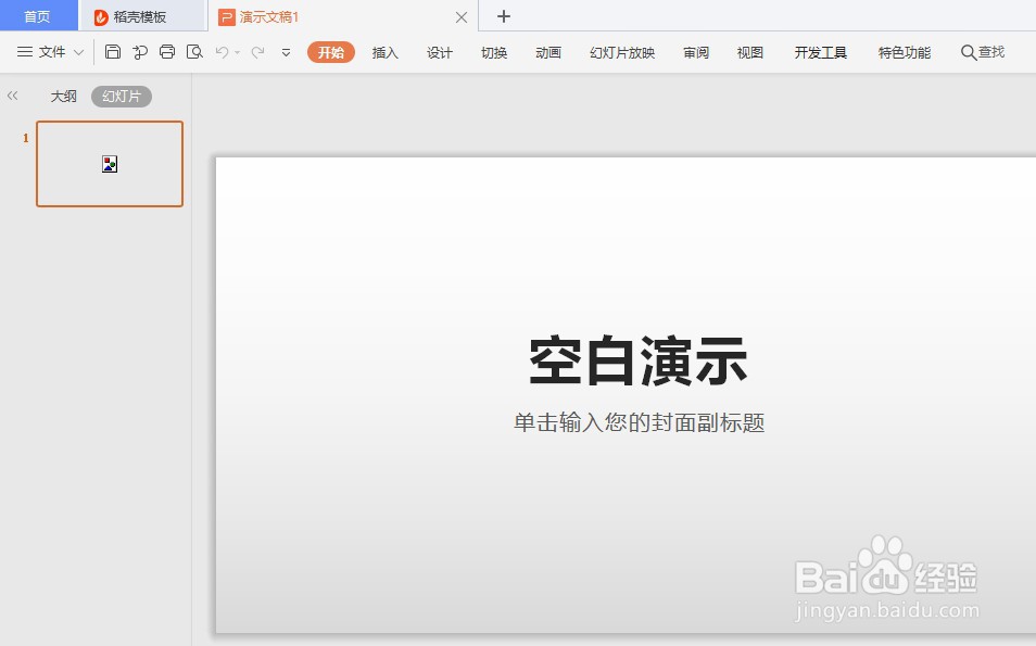 如何在WPS Office幻灯片制作图案填充的字体