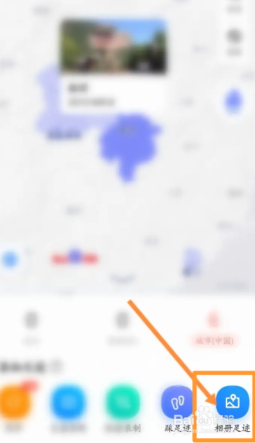 百度地图软件中怎么保存足迹相册