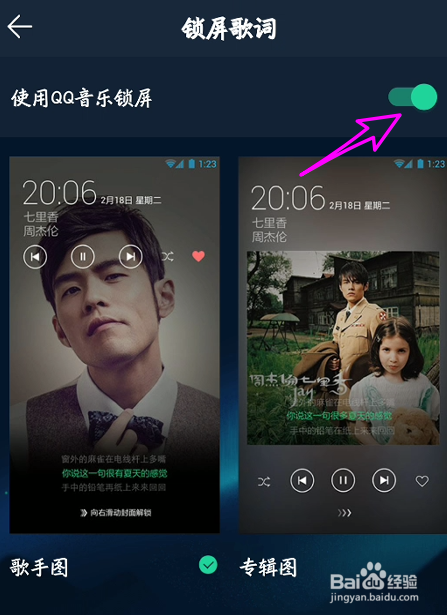 手机版qq音乐怎么取消锁屏歌词