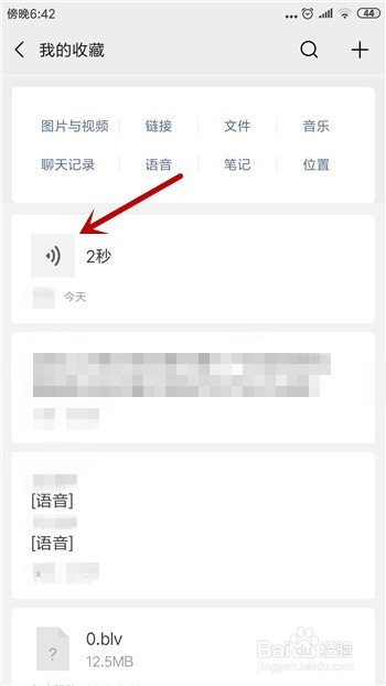 微信里的音频文件怎么收藏保存