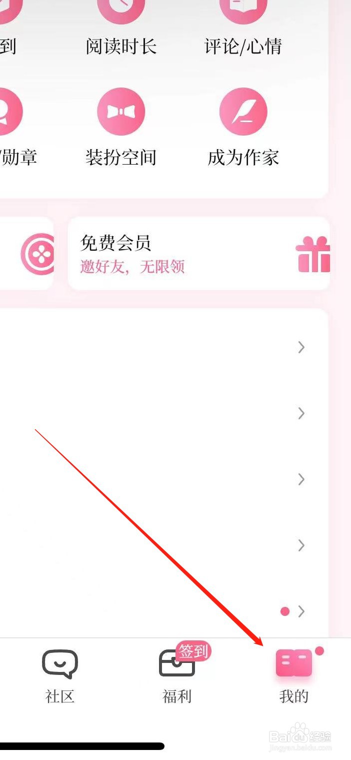 红袖读书软件在哪里开启跟随系统