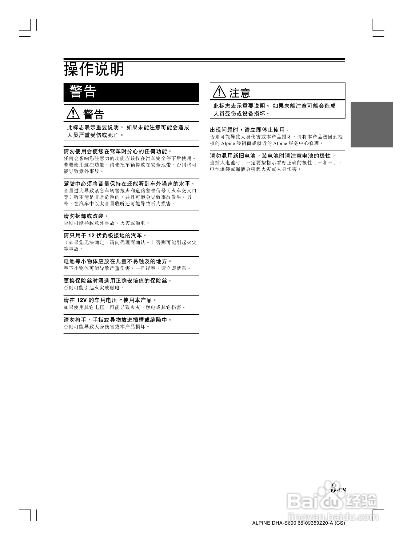 VLPINE DHA-S690光碟换碟机说明书:[1]
