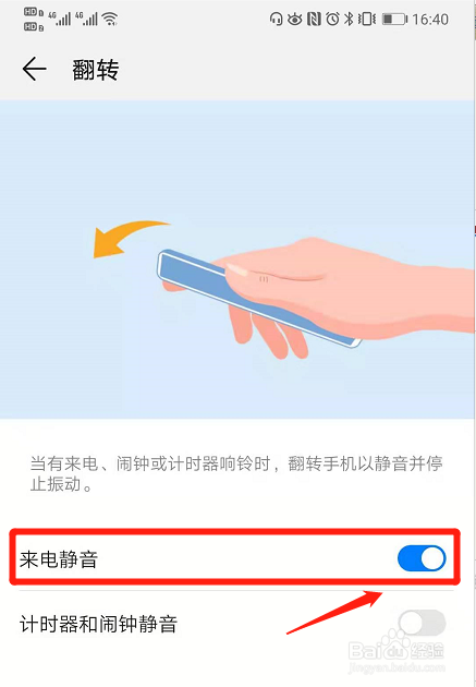 手机翻转静音功能如何设置?