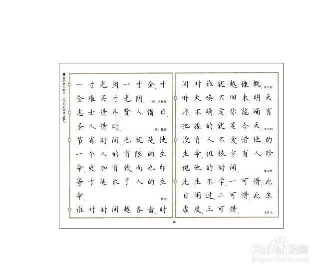 小学生如何把字写好