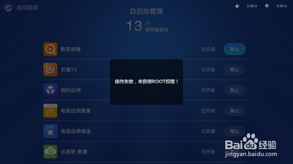 当贝助手 更好的管理你的电视