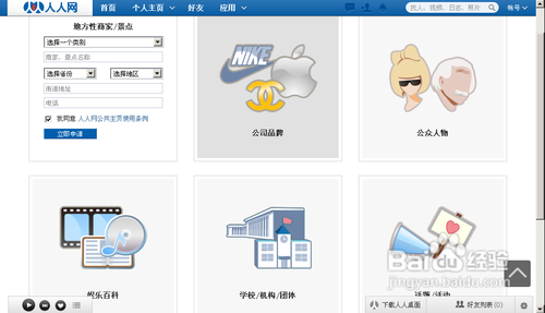 如何创建及管理人人公共主页