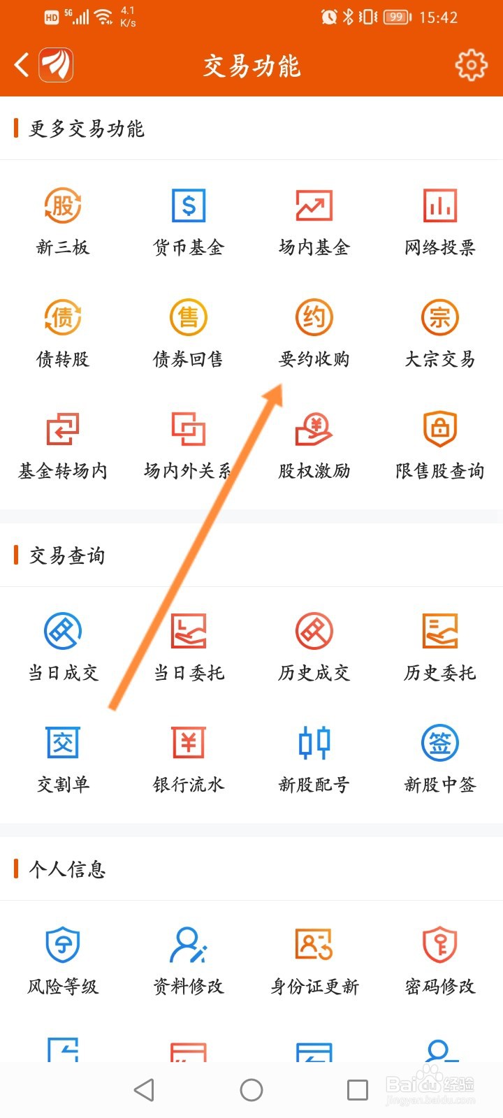 东方财富怎么进行要约收购