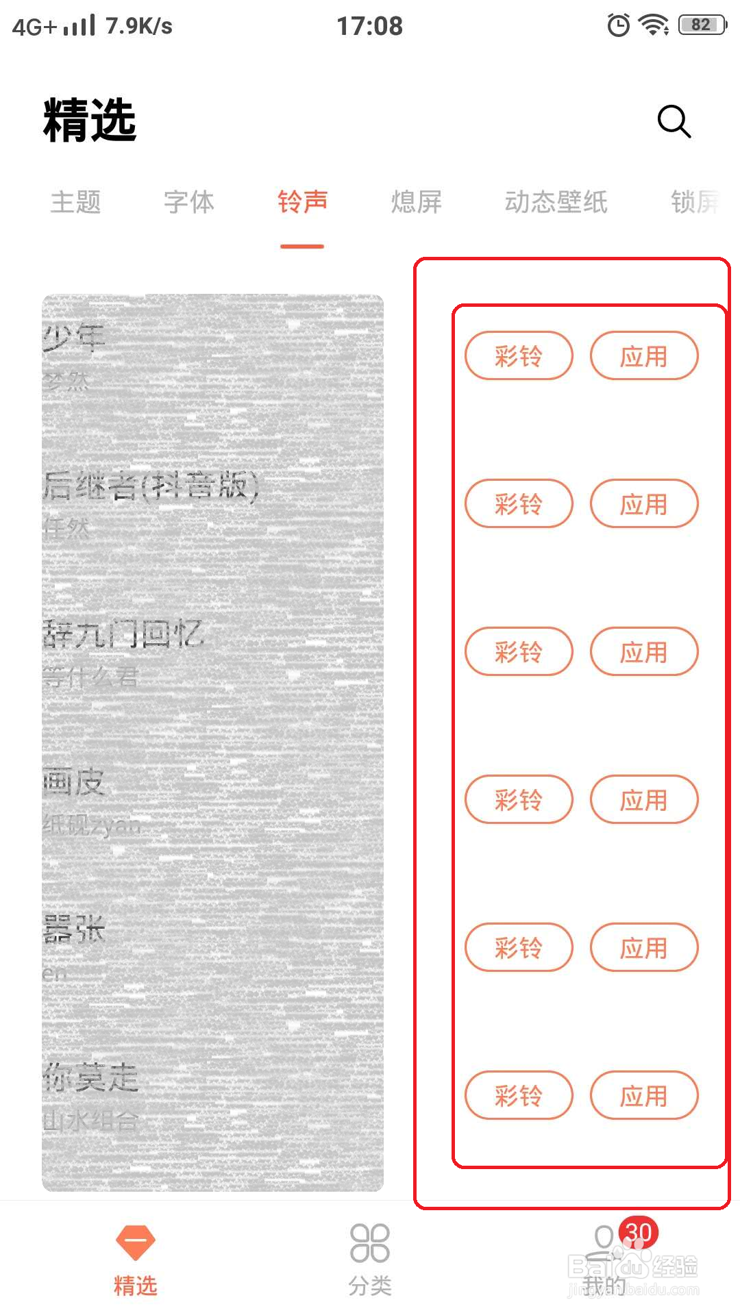 怎样制作手机铃声