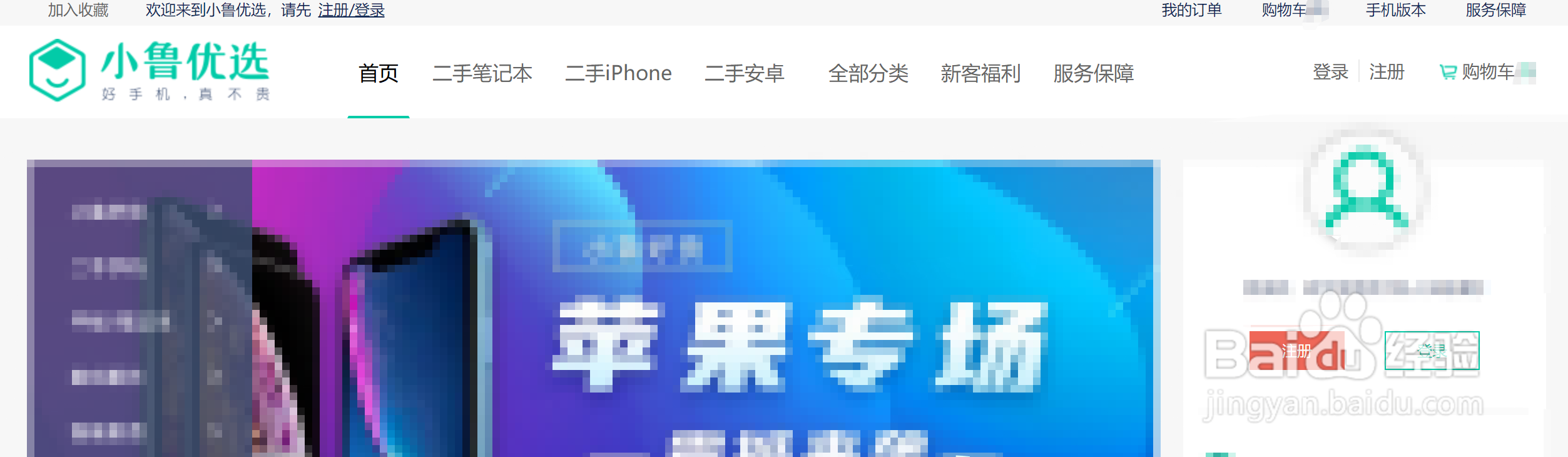如何查看小鲁优选客服电话?
