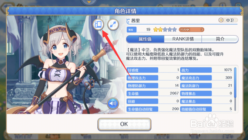 如何把公主连结角色设置手机桌面壁纸