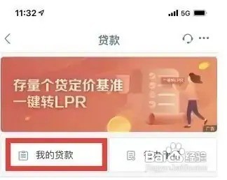 房贷查询贷款余额