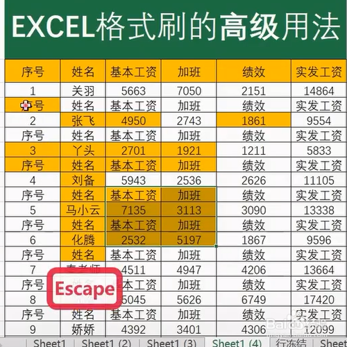 ExceL中格式刷的高级用法