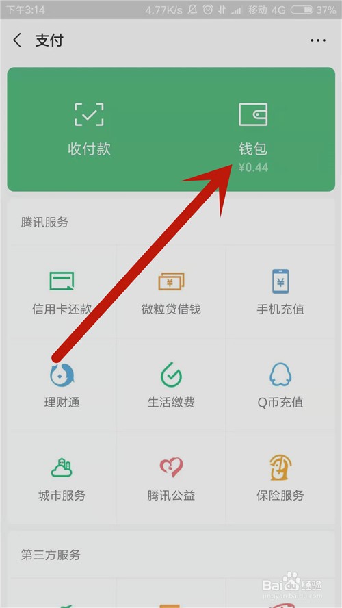 微信支付怎么退款