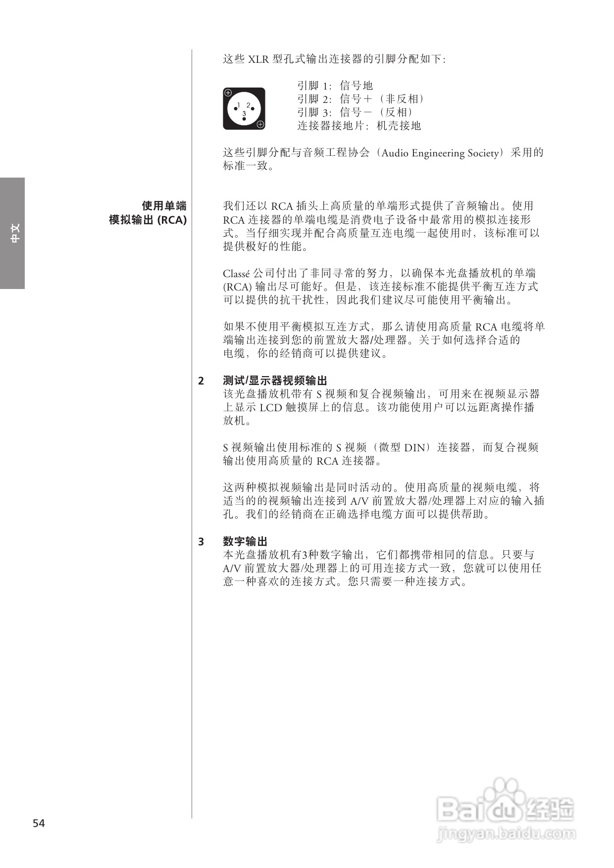 CLASSE CDP-102光盘播放机用户手册:[3]