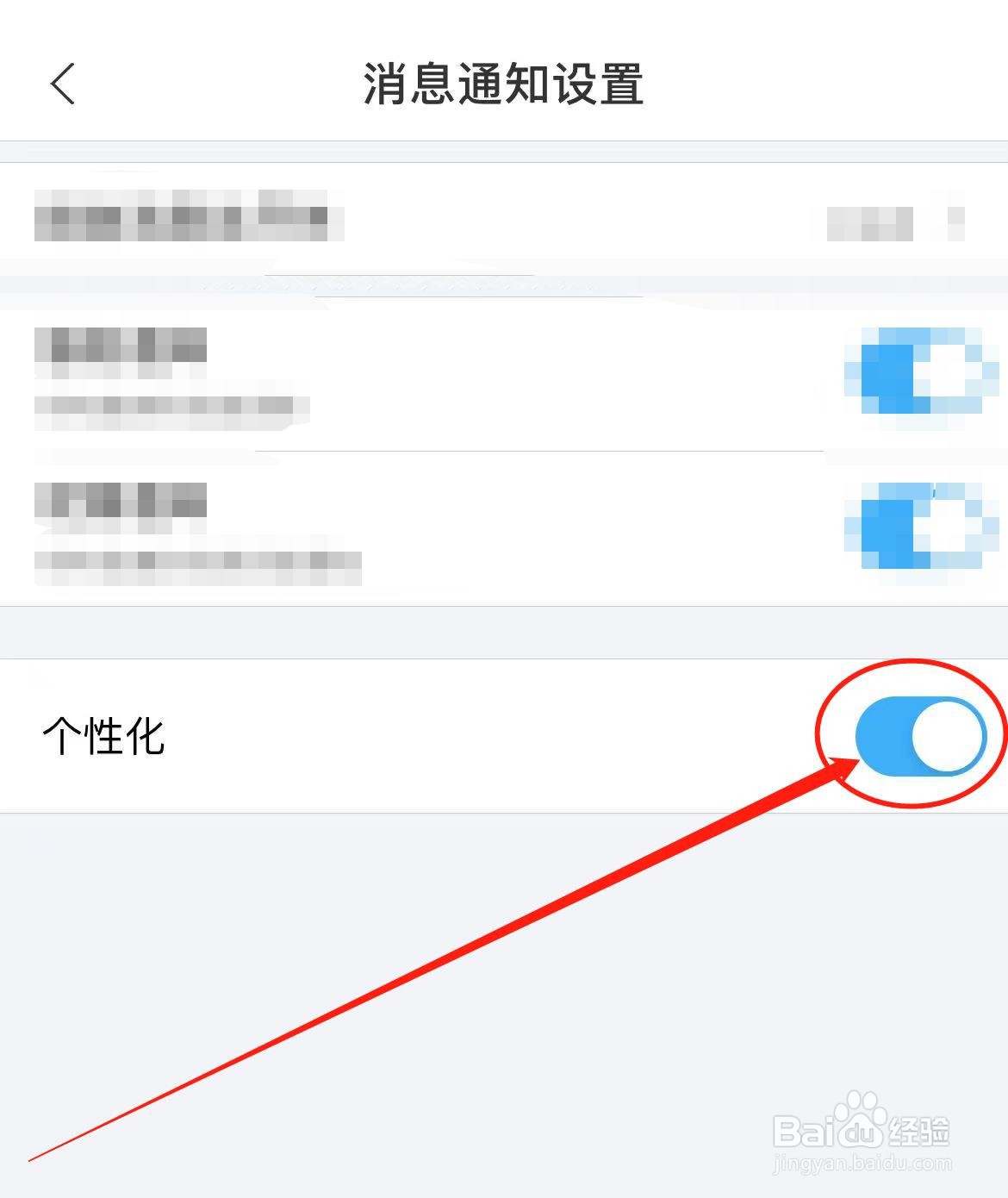 天下信用软件如何开启个性化