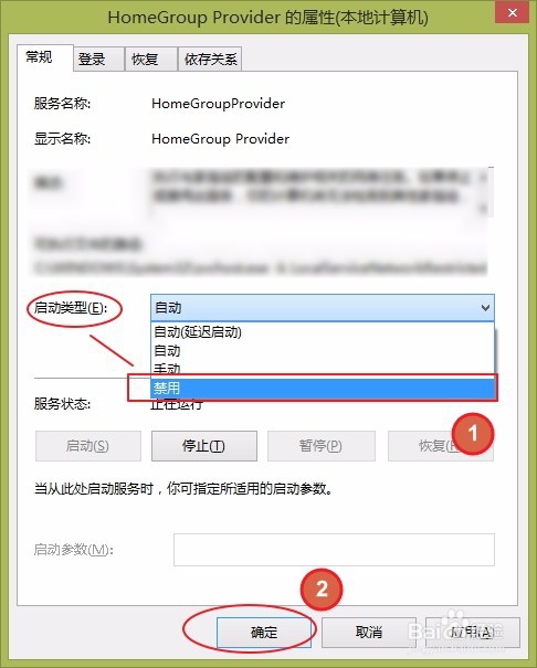 如何删除电脑桌面的家庭组图标