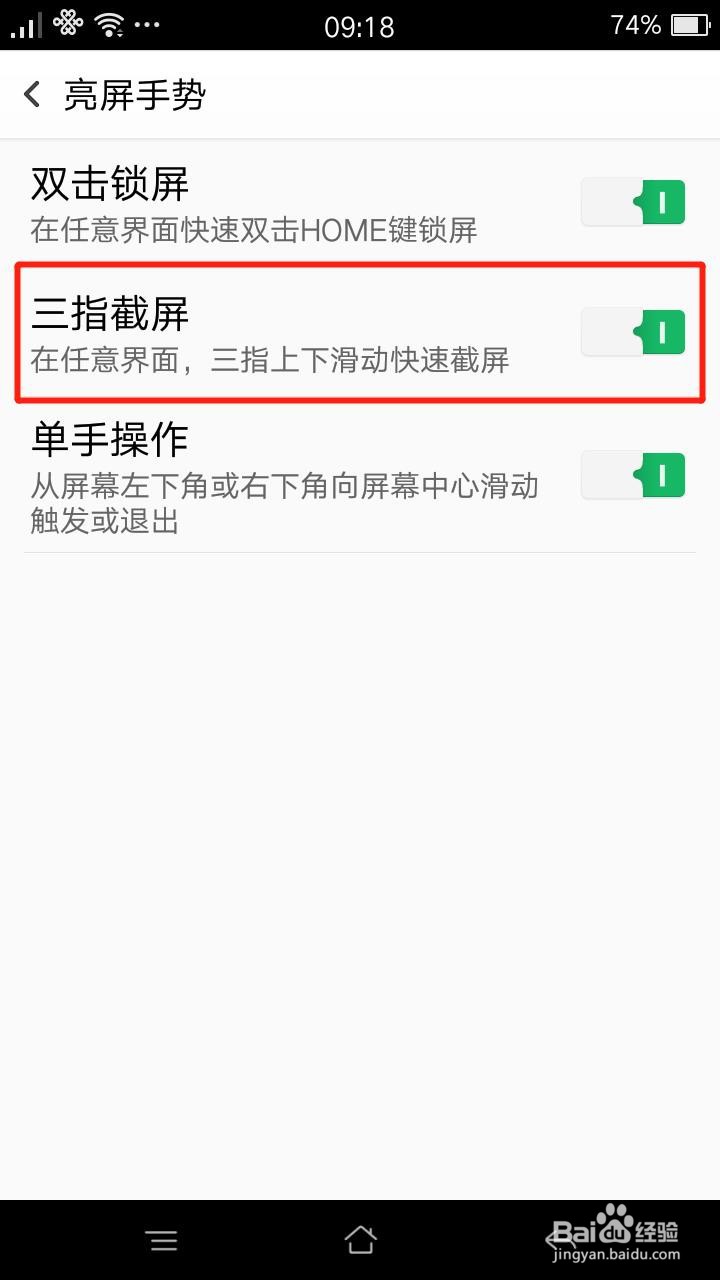 手机怎么开启三指截屏功能