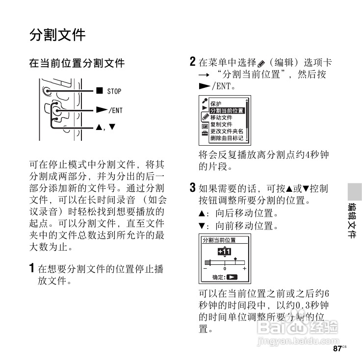 SONY数码录音棒IC Recorder说明书:[5]