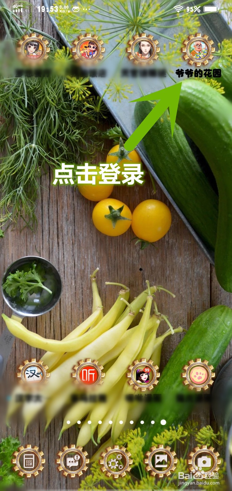 爷爷的花园活跃福利怎么领取