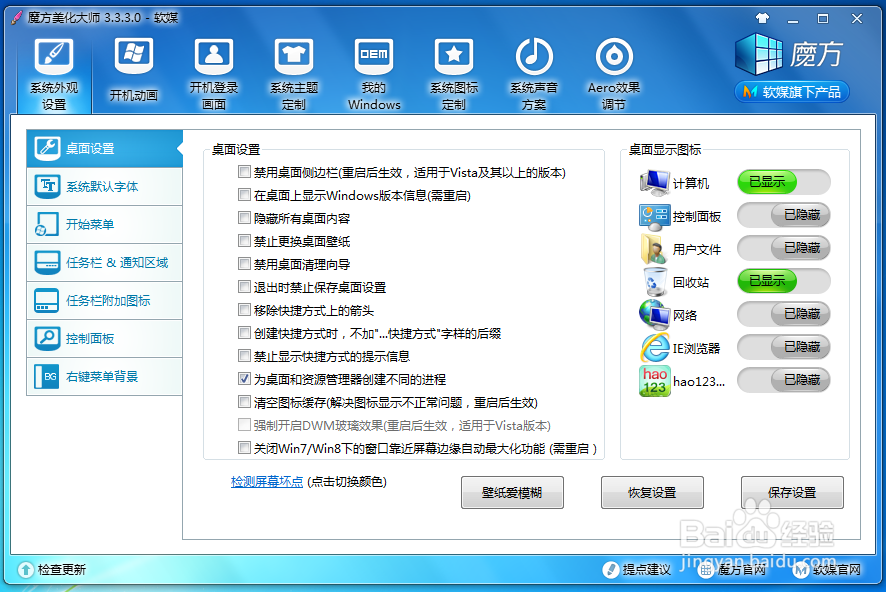 怎么更换windows系统图标、美化系统