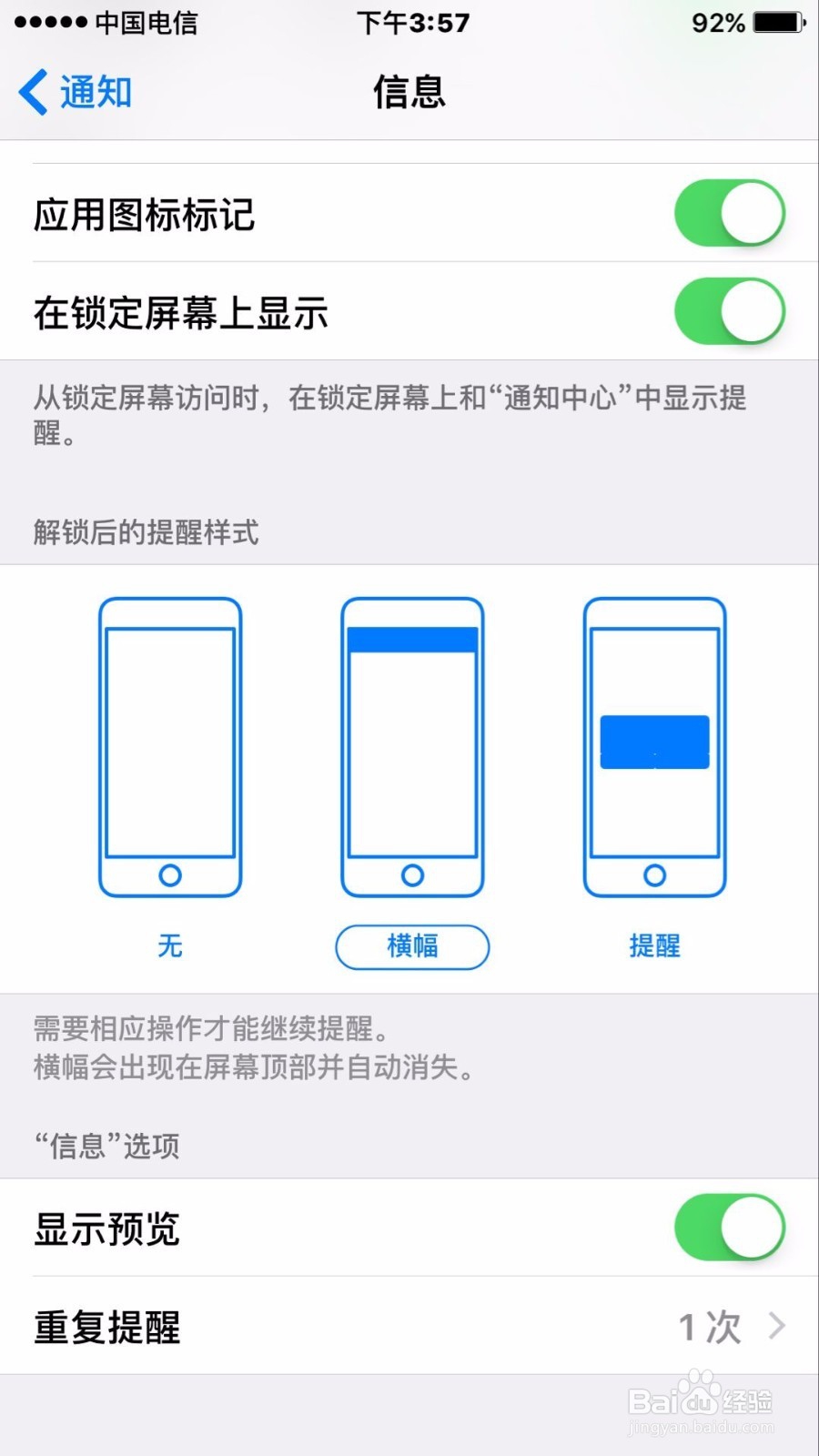 苹果手机如何关闭信息重复提醒