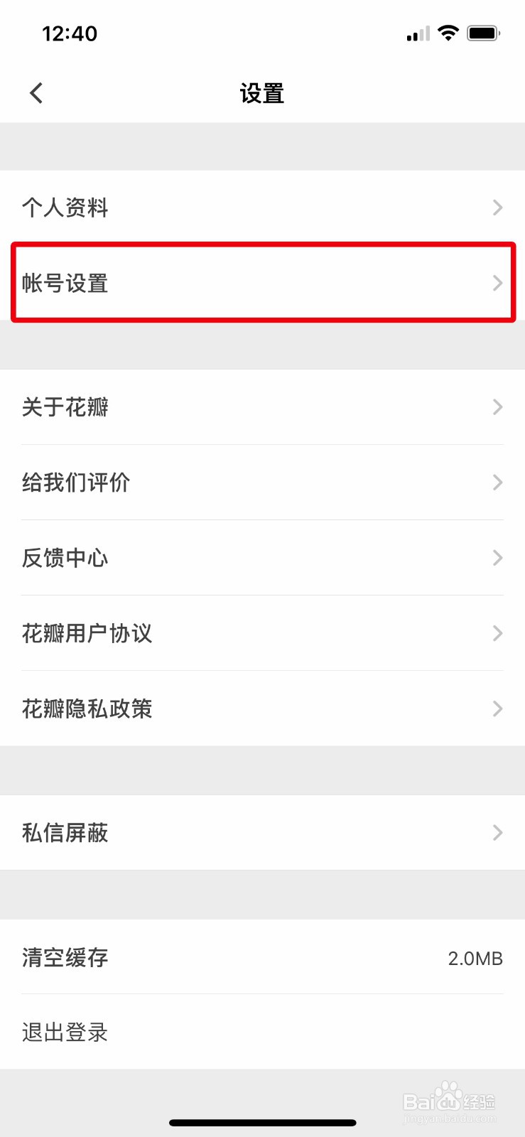 花瓣app软件如何快速绑定自己的微信号