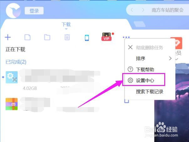 迅雷怎样设置让低速的任务移至末尾