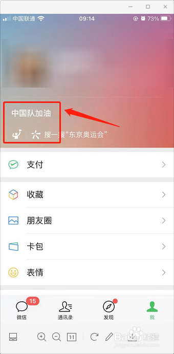 为中国队加油微信状态怎么发