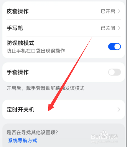 华为mate50定时开关机在哪设置
