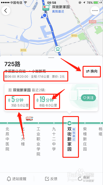 如何通过高德地图查看公交车多久能到
