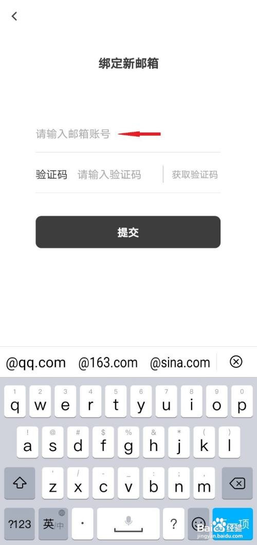 猫耳FM如何绑定邮箱