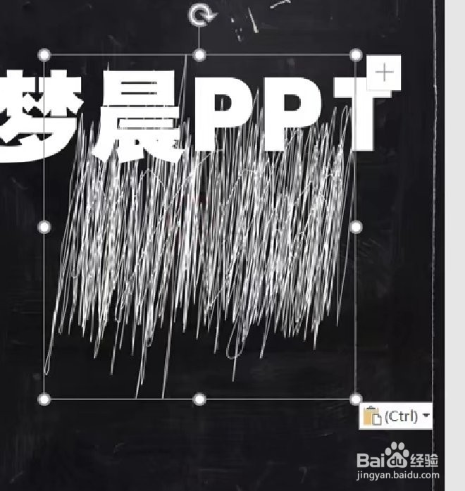 PPT粉笔字效果制作