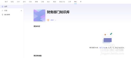 Teambition知识库如何禁止文档导出 百度经验