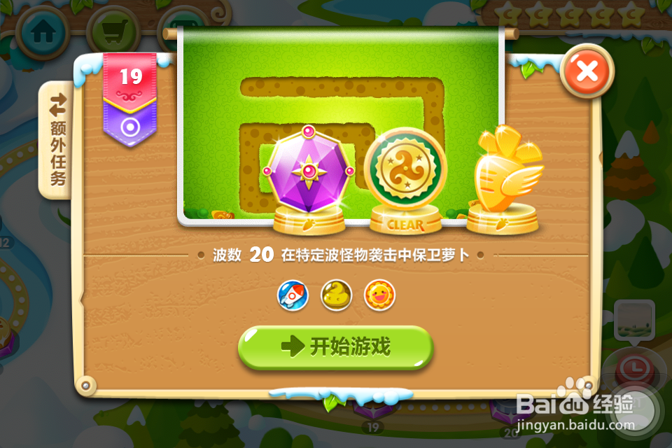 保卫萝卜2 金萝卜攻略：[19]19